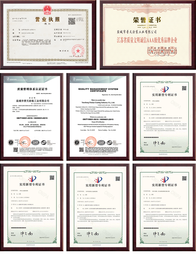 盐城市普天涂装工业有限公司